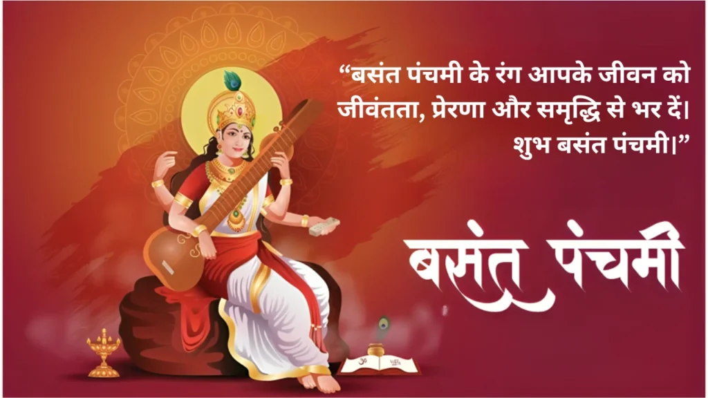 Happy Basant Panchami 2024