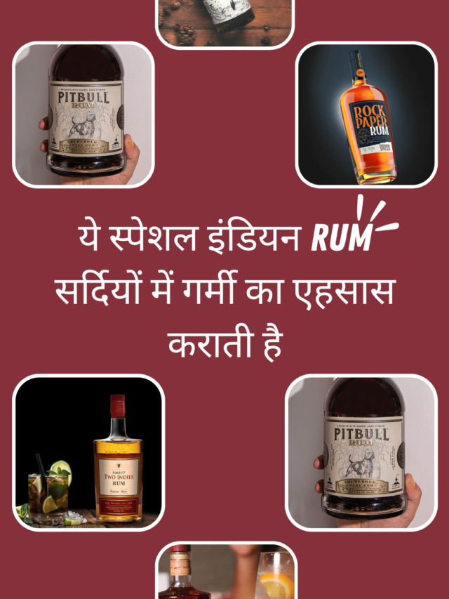 ये स्पेशल इंडियन Rum सर्दियों में गर्मी का एहसास कराती है