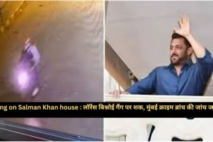 Firing on Salman Khan house